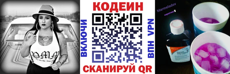 Кодеин напиток Lean (лин) Камызяк